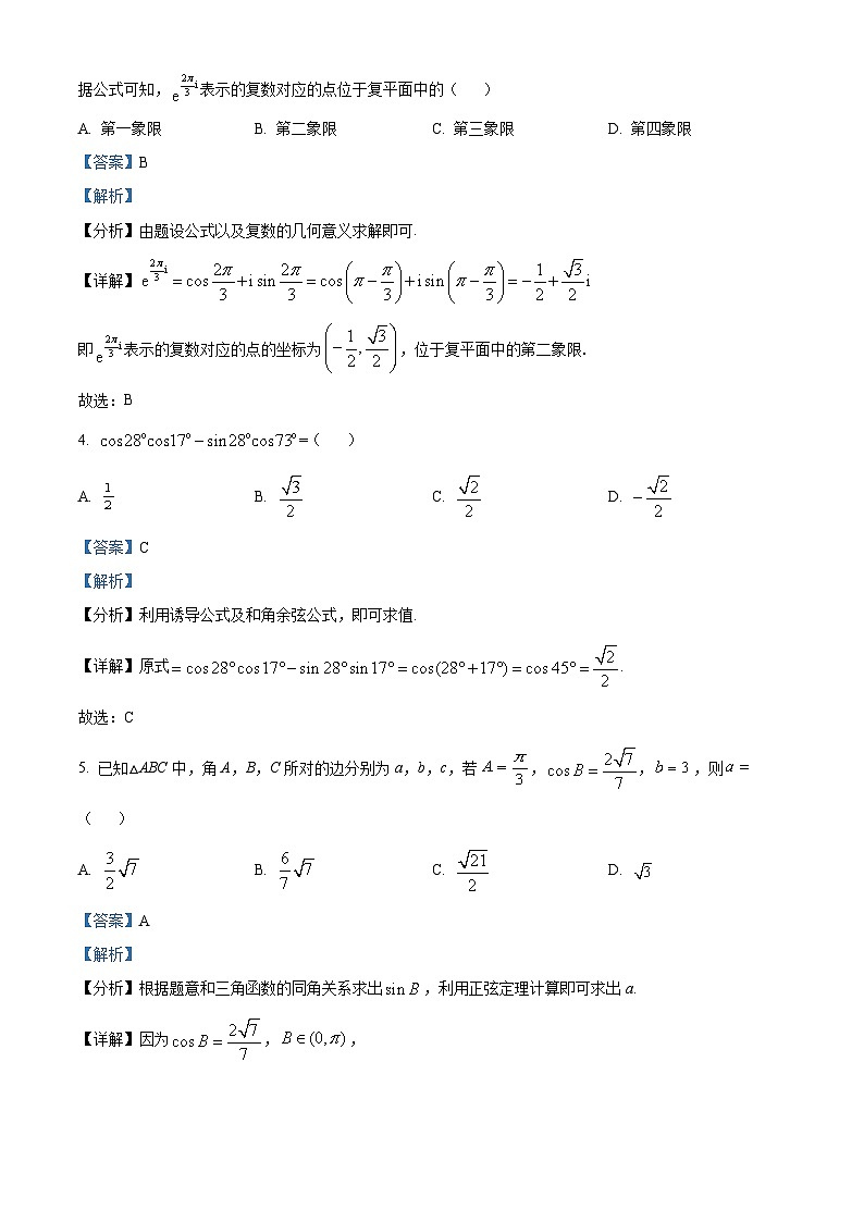 江苏省扬州市广陵区红桥高级中学高一下学期期中数学试题（解析版）第2页