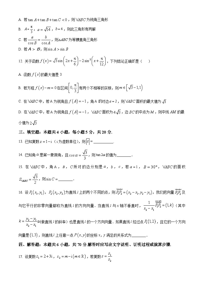 2023-2024学年江苏省扬州市江都区高一下学期期中数学试题03