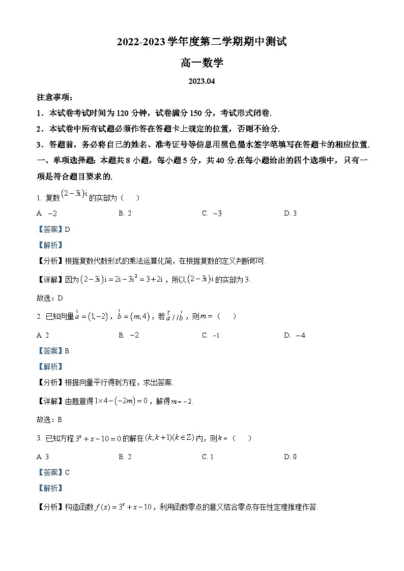 2023-2024学年江苏省扬州市江都区高一下学期期中数学试题01