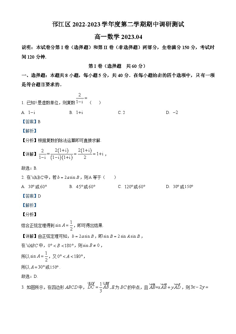 2023-2024学年江苏省扬州市邗江区高一下学期期中数学试题01