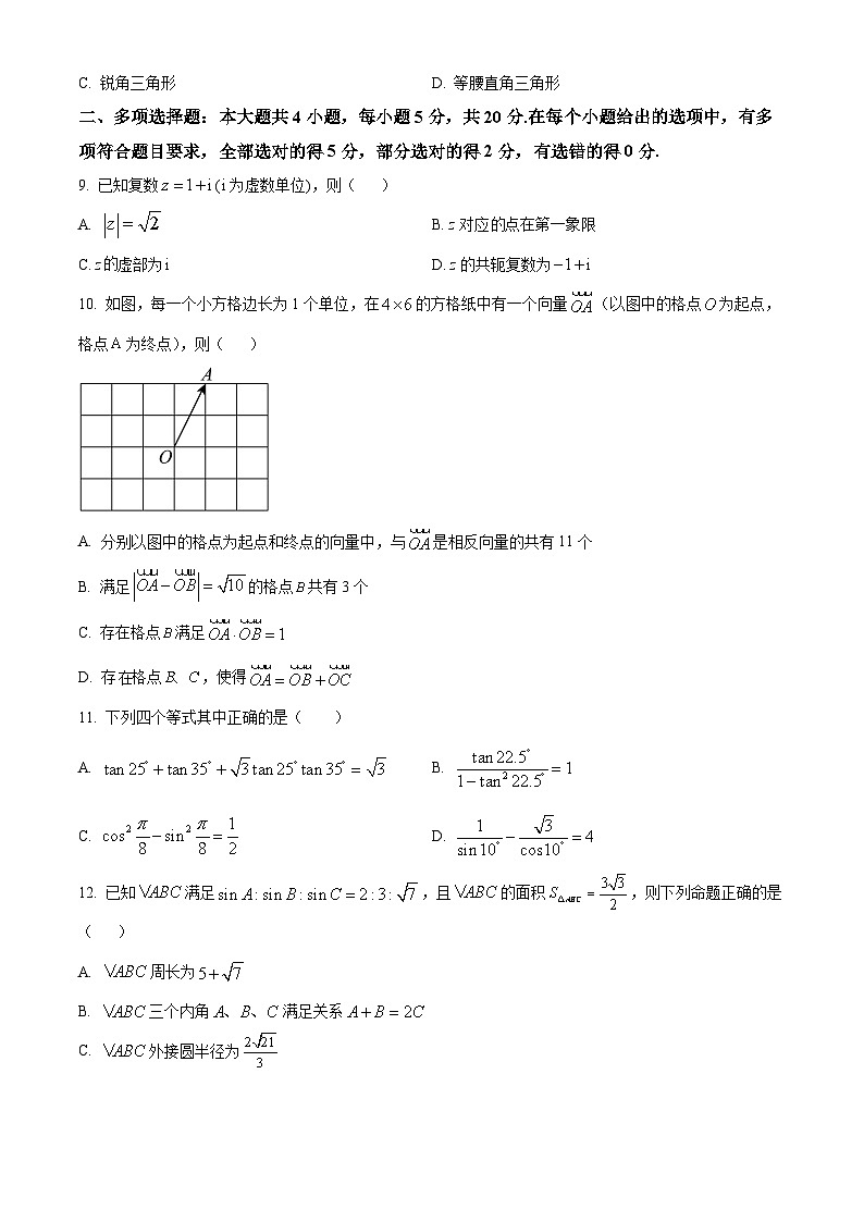 江苏省扬州市仪征市高一下学期期中数学试题（原卷版）第2页