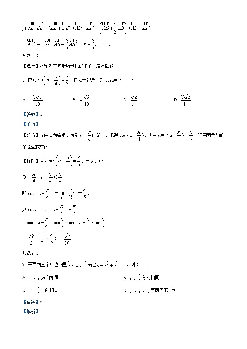 江苏省扬州市仪征市高一下学期期中数学试题（解析版）第3页