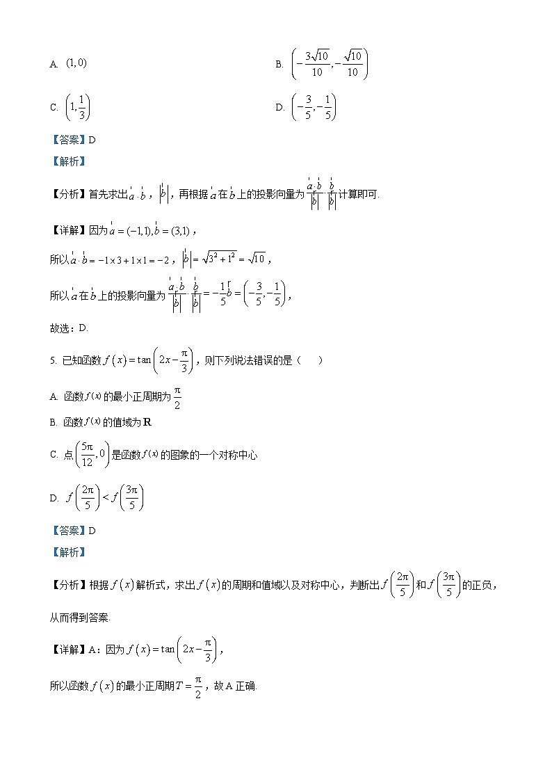 江苏省镇江市丹阳高级中学高一下学期3月月考数学试题（解析版）第3页