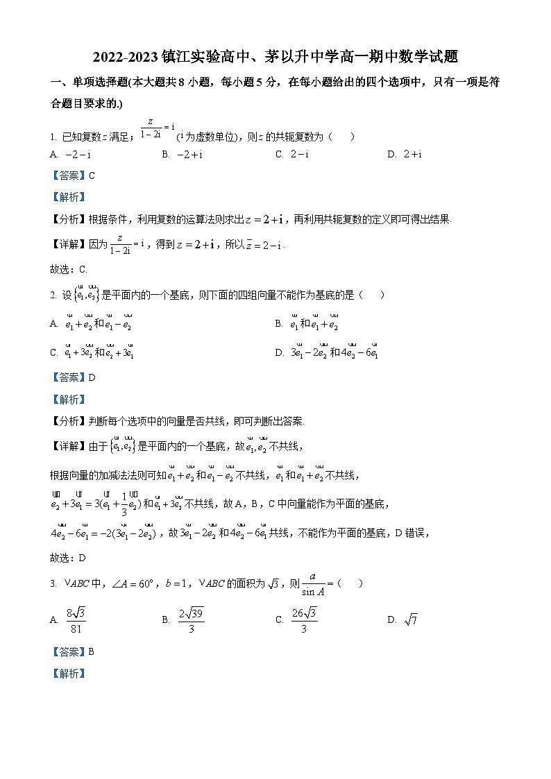 2023-2024学年江苏省镇江市实验高级中学、茅以升中学高一下学期期中联考数学试题01