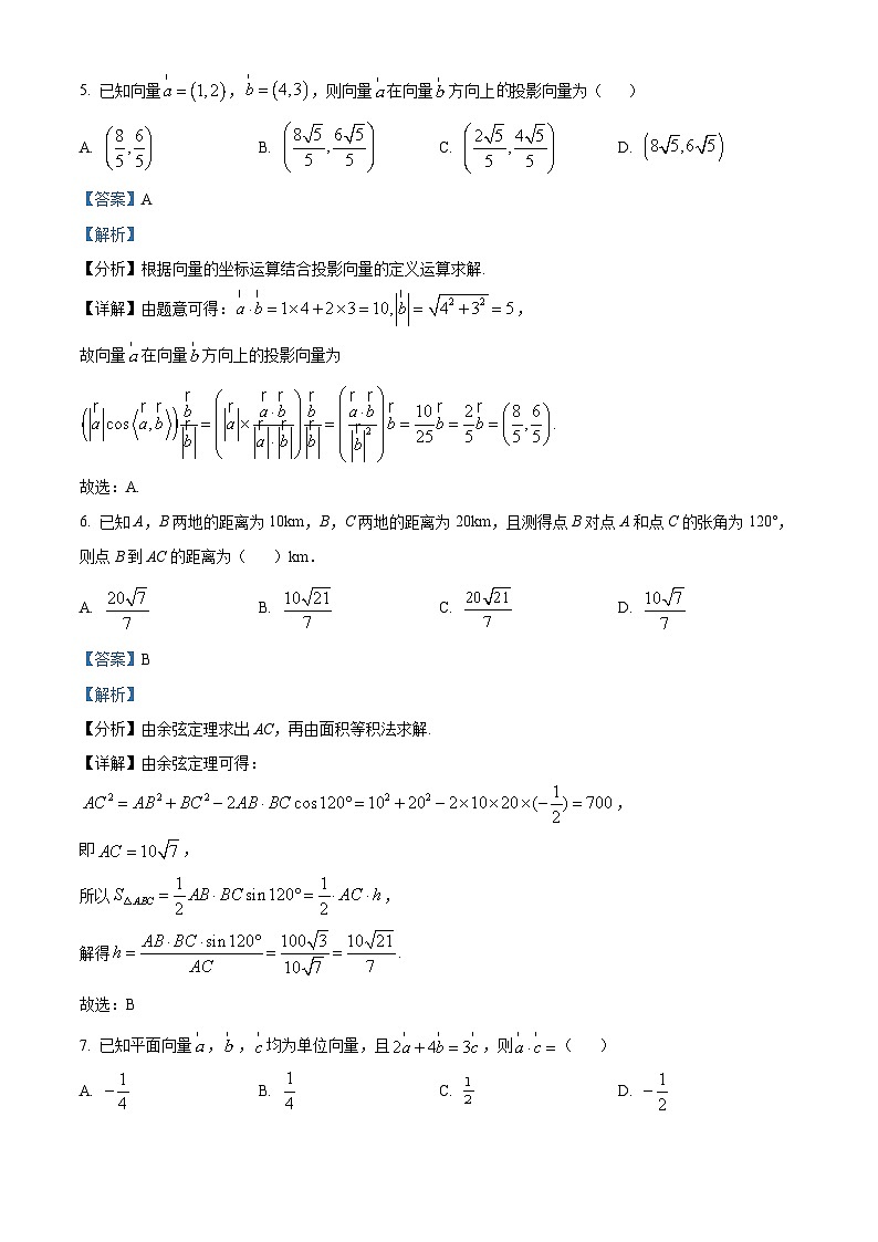 2023-2024学年江苏省镇江市实验高级中学、茅以升中学高一下学期期中联考数学试题03