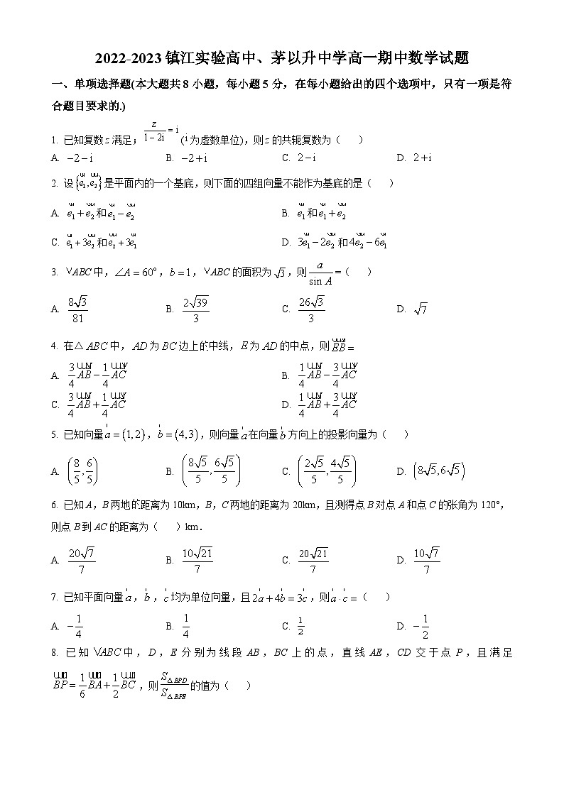 2023-2024学年江苏省镇江市实验高级中学、茅以升中学高一下学期期中联考数学试题01