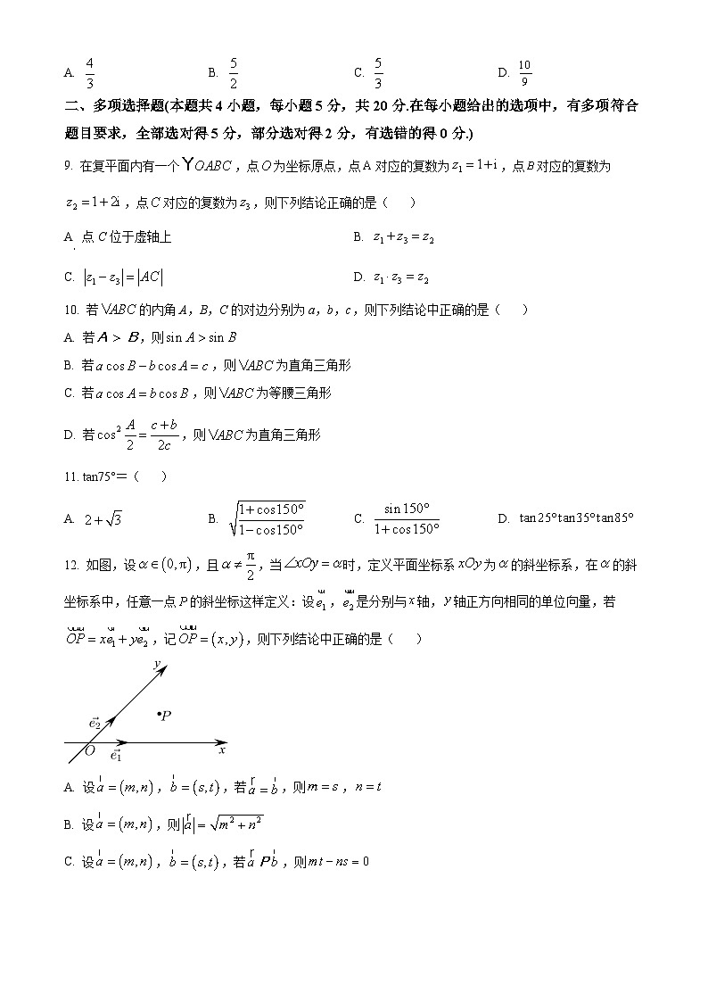 2023-2024学年江苏省镇江市实验高级中学、茅以升中学高一下学期期中联考数学试题02