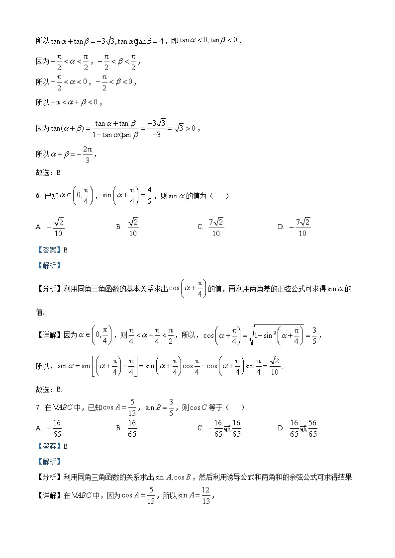 江苏省镇江市扬中市第二高级中学高一下学期3月阶段测试数学试题（解析版）第3页
