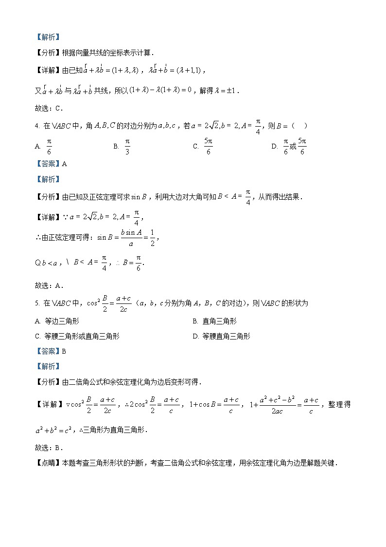 2023-2024学年江苏省镇江中学高一下学期4月期中数学试题02