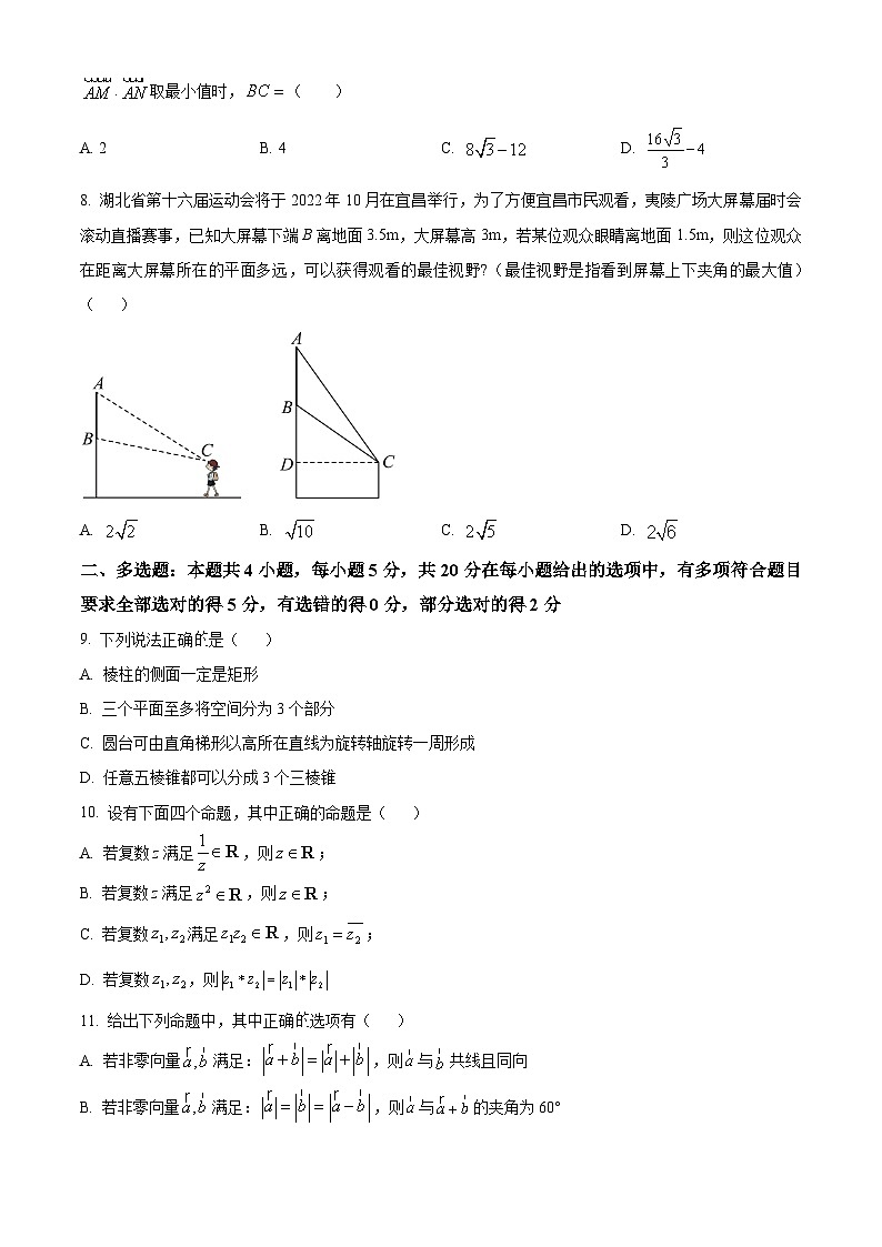 2023-2024学年江苏省镇江中学高一下学期4月期中数学试题02