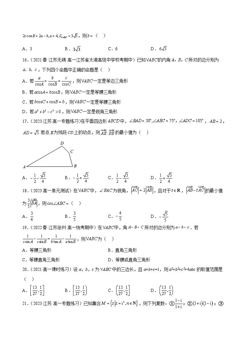 2023-2024学年特训05 期中选填题（江苏精选归纳62道，第9-12章）-高一数学下学期期中期末挑战满分冲刺卷（苏教版必修第二册，江苏专用）03