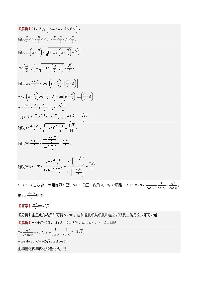 2023-2024学年特训06 期中解答题（江苏精选归纳56道，第9-12章）-高一数学下学期期中期末挑战满分冲刺卷（苏教版必修第二册，江苏专用）03