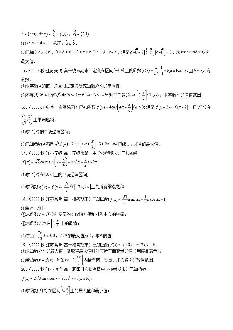 2023-2024学年特训06 期中解答题（江苏精选归纳56道，第9-12章）-高一数学下学期期中期末挑战满分冲刺卷（苏教版必修第二册，江苏专用）03