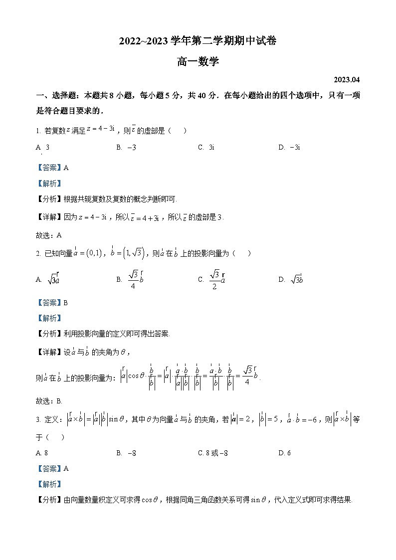 2022-2023学年江苏省苏州市常熟市高一下学期期中数学试题01