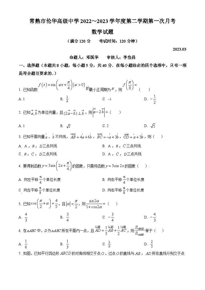 江苏省苏州市常熟市伦华高级中学高一下学期第一次月考数学试题（原卷版）第1页