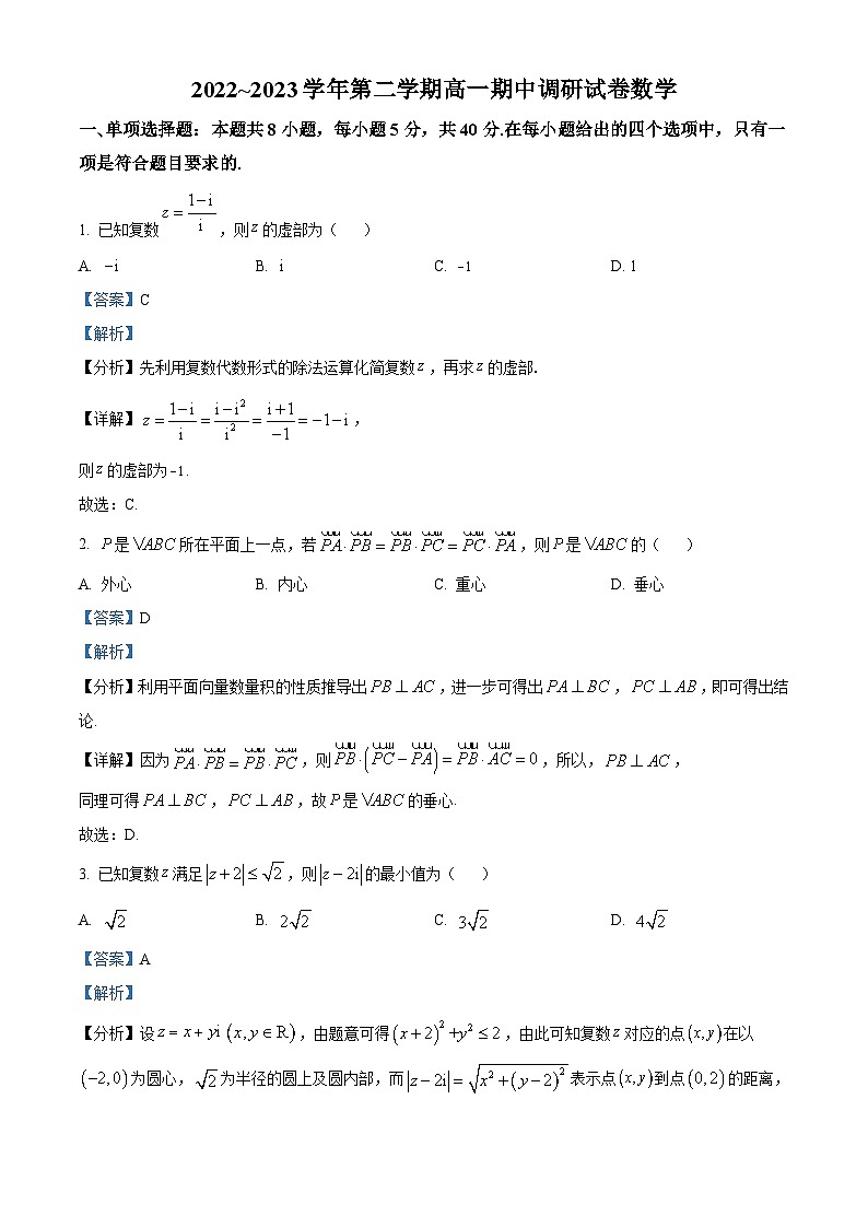 2022-2023学年江苏省苏州市高一下学期期中数学试题01