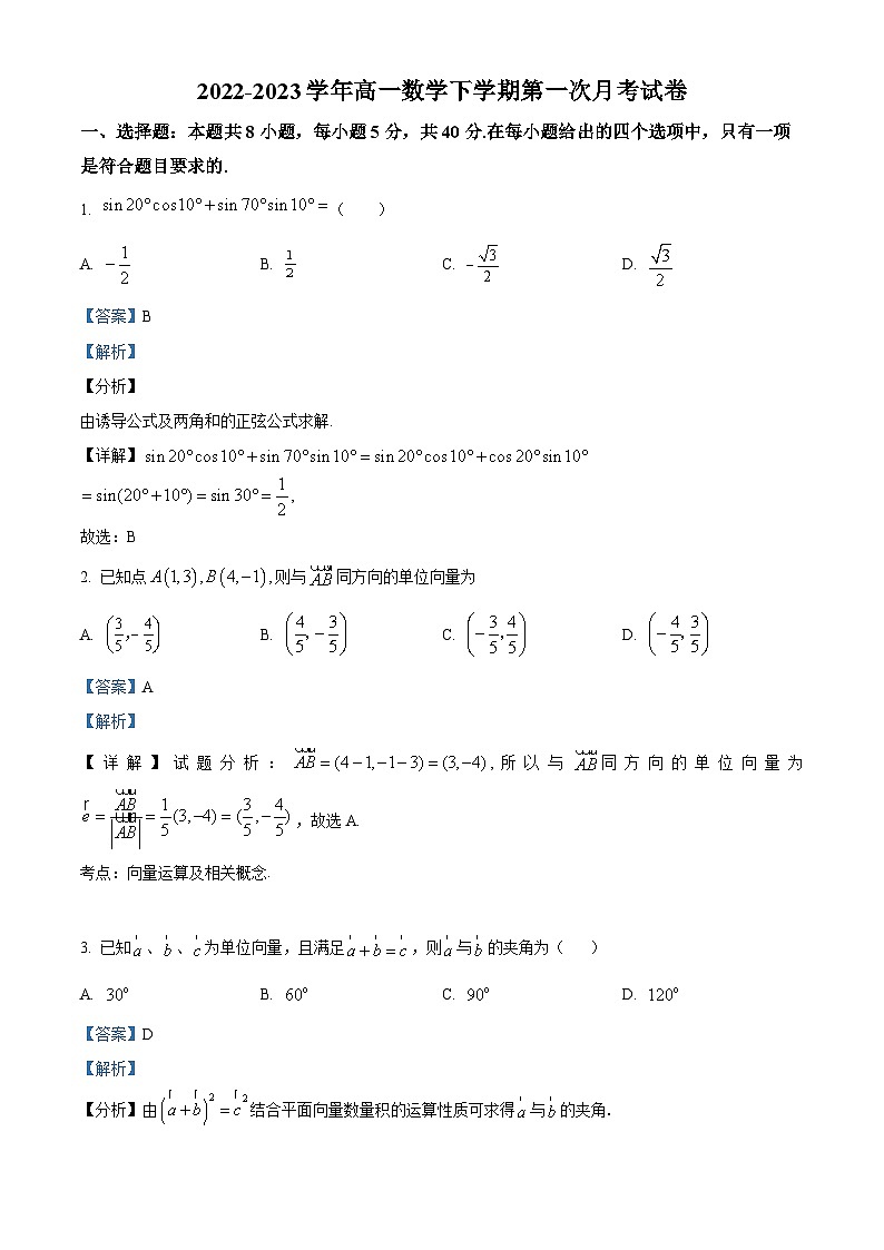 2022-2023学年江苏省苏州市常熟市王淦昌高级中学高一下学期3月月考数学试题01