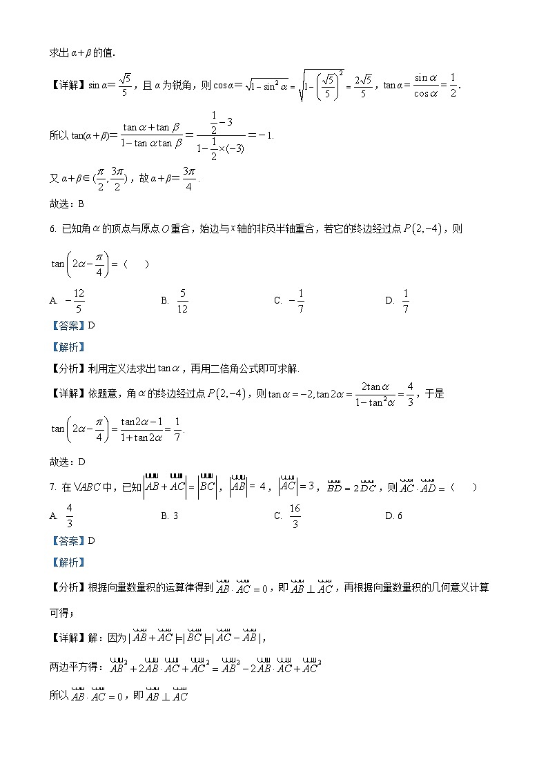 江苏省宿迁北附同文实验学校高一下学期3月月考数学试题（解析版）第3页