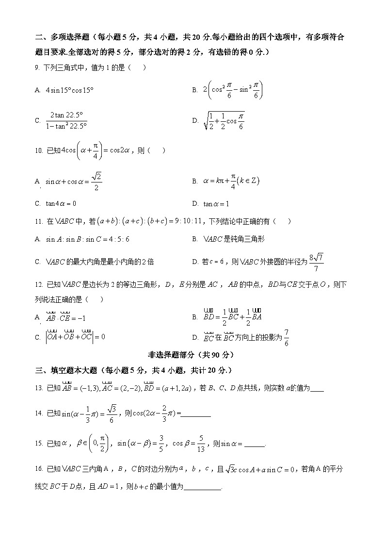 江苏省宿迁北附同文实验学校高一下学期3月月考数学试题（原卷版）第2页