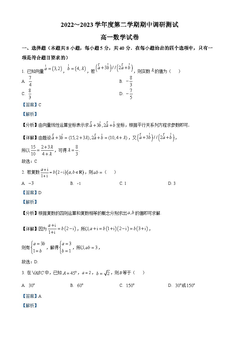 2022-2023学年江苏省宿迁市高一下学期期中数学试题01
