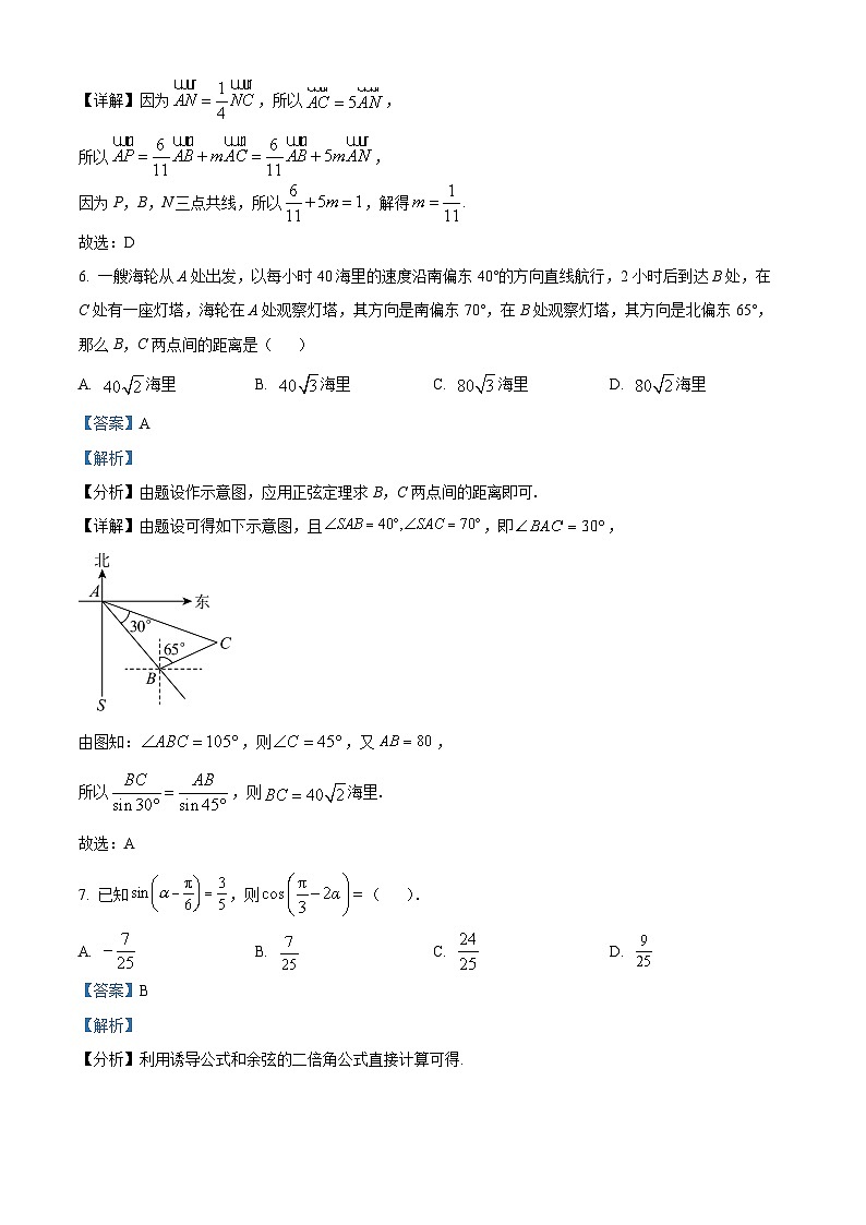 2022-2023学年江苏省宿迁市高一下学期期中数学试题03
