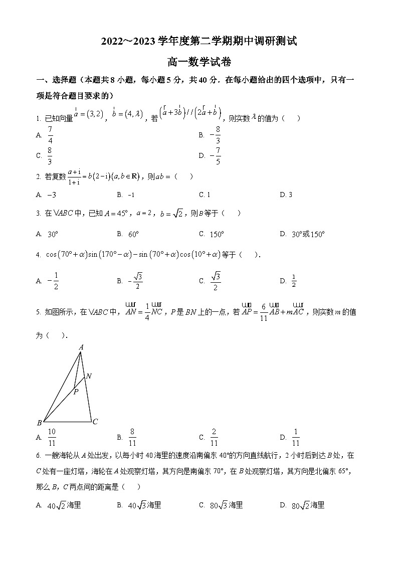 2022-2023学年江苏省宿迁市高一下学期期中数学试题01