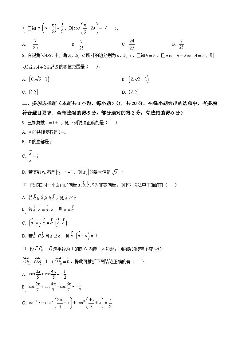 2022-2023学年江苏省宿迁市高一下学期期中数学试题02