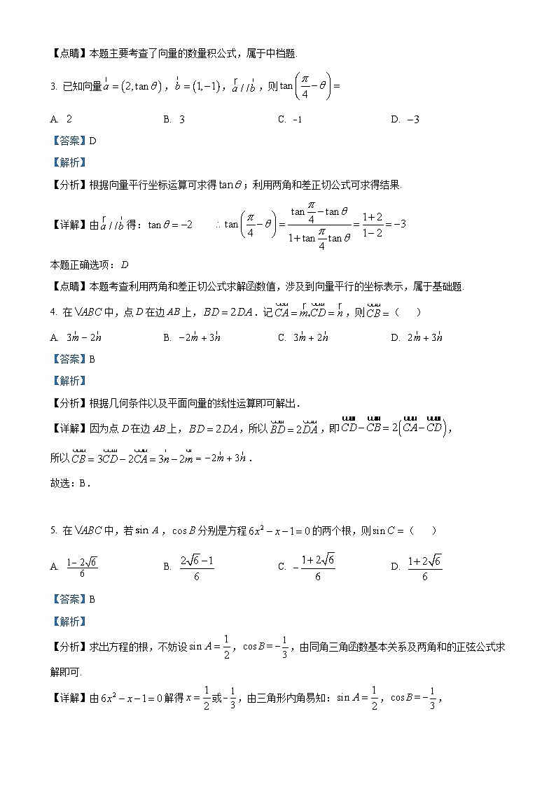 江苏省宿迁市泗洪县新星中学高一下学期第一次测试数学试题（解析版）第2页