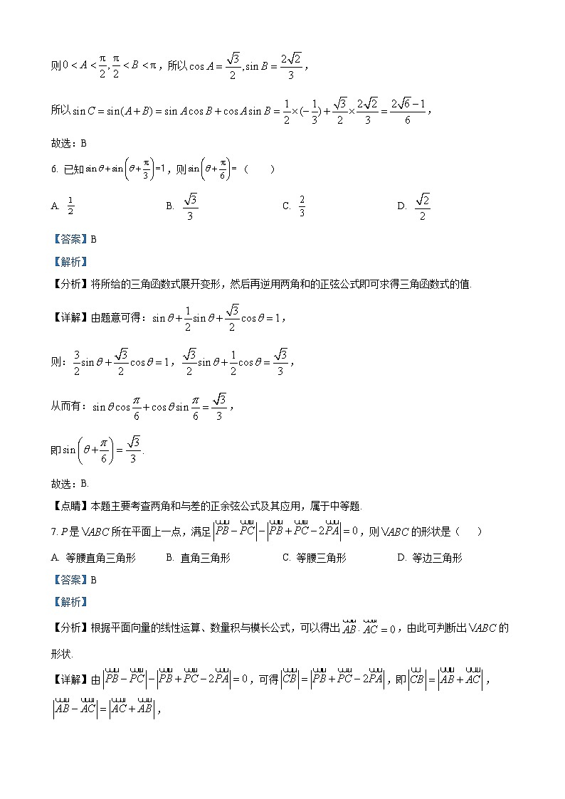 江苏省宿迁市泗洪县新星中学高一下学期第一次测试数学试题（解析版）第3页