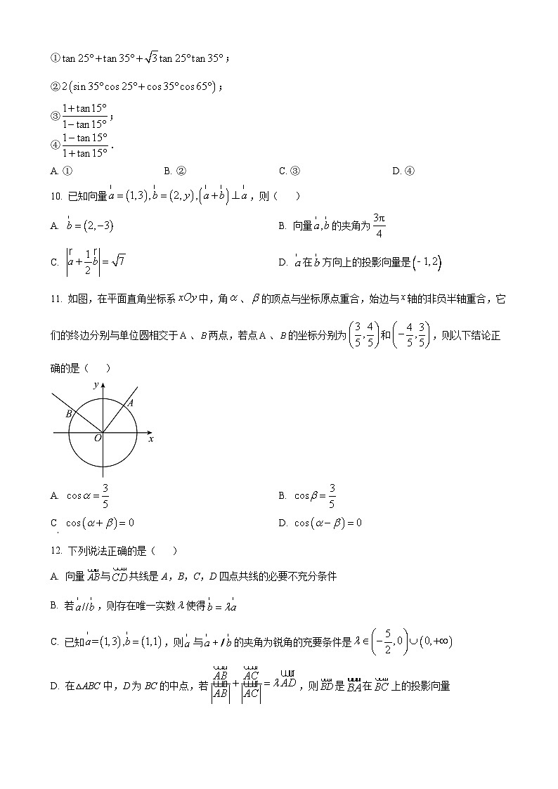 江苏省宿迁市泗洪县新星中学高一下学期第一次测试数学试题（原卷版）第2页