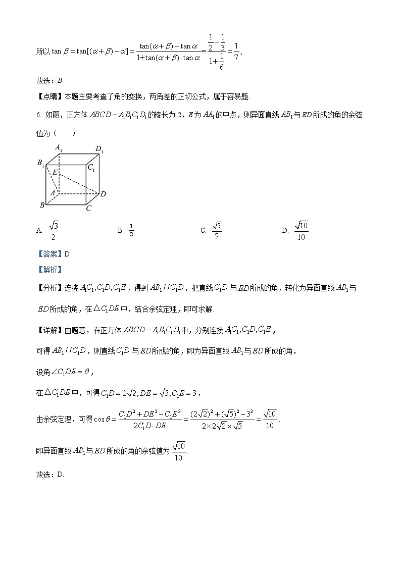江苏省泰州市田家炳实验中学高一下学期期中数学试题（解析版）第3页