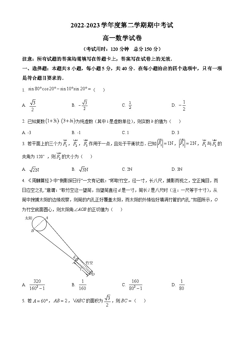 江苏省泰州市兴化市高一下学期期中理科数学试题（原卷版）第1页