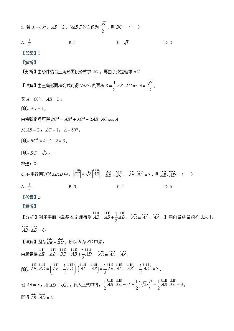 江苏省泰州市兴化市高一下学期期中理科数学试题（解析版）第3页