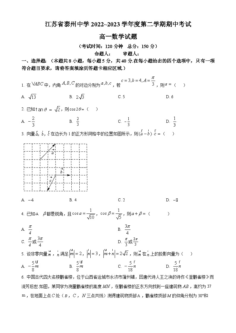 江苏省泰州中学高一下学期期中数学试题（原卷版）第1页