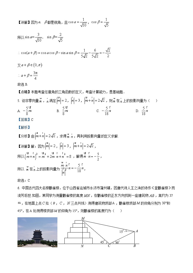江苏省泰州中学高一下学期期中数学试题（解析版）第3页