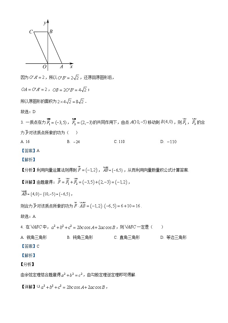 2022-2023学年江苏省无锡市四校高一下学期期中联考数学试题02