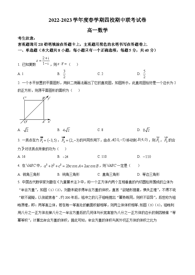 2022-2023学年江苏省无锡市四校高一下学期期中联考数学试题01