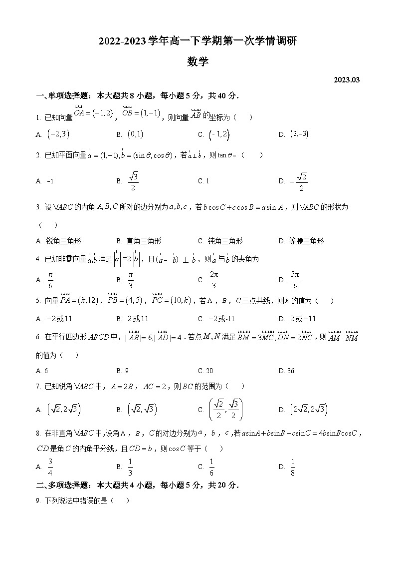 江苏省无锡市太湖高级中学高一下学期第一次学情调研数学试题（原卷版）第1页