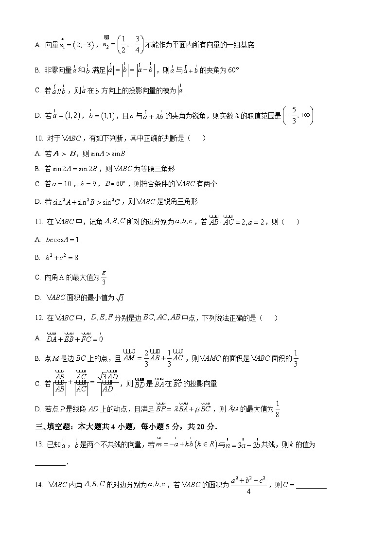 江苏省无锡市太湖高级中学高一下学期第一次学情调研数学试题（原卷版）第2页