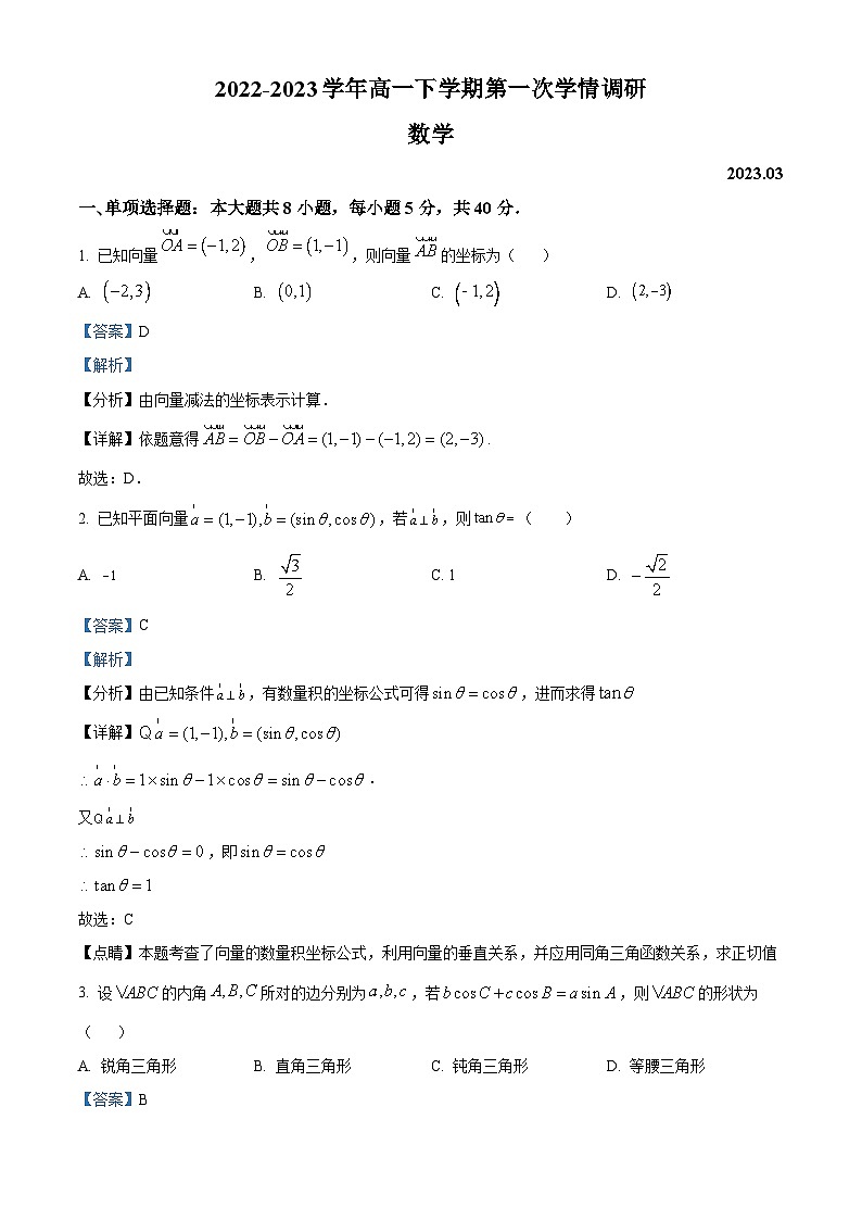 江苏省无锡市太湖高级中学高一下学期第一次学情调研数学试题（解析版）第1页