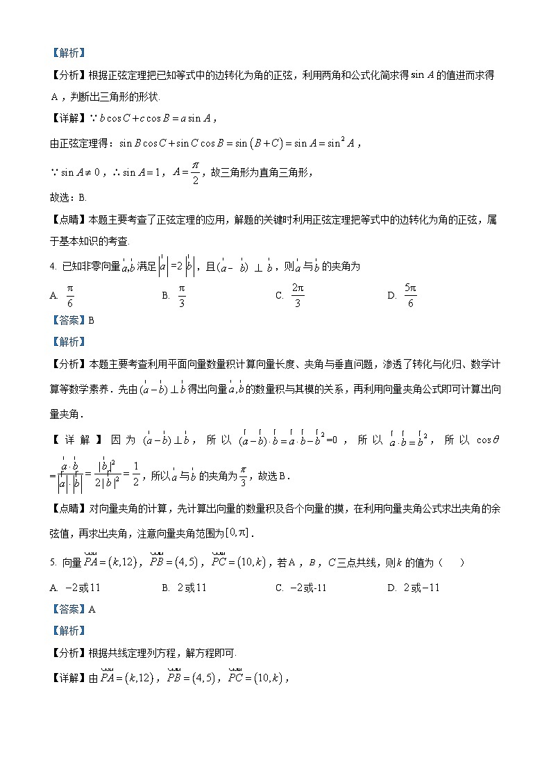 江苏省无锡市太湖高级中学高一下学期第一次学情调研数学试题（解析版）第2页
