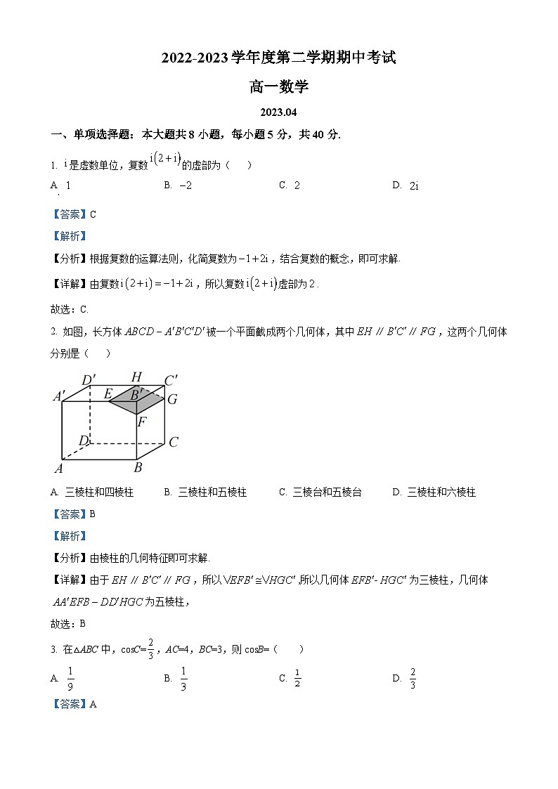 江苏省无锡市太湖高级中学高一下学期期中数学试题（解析版）第1页