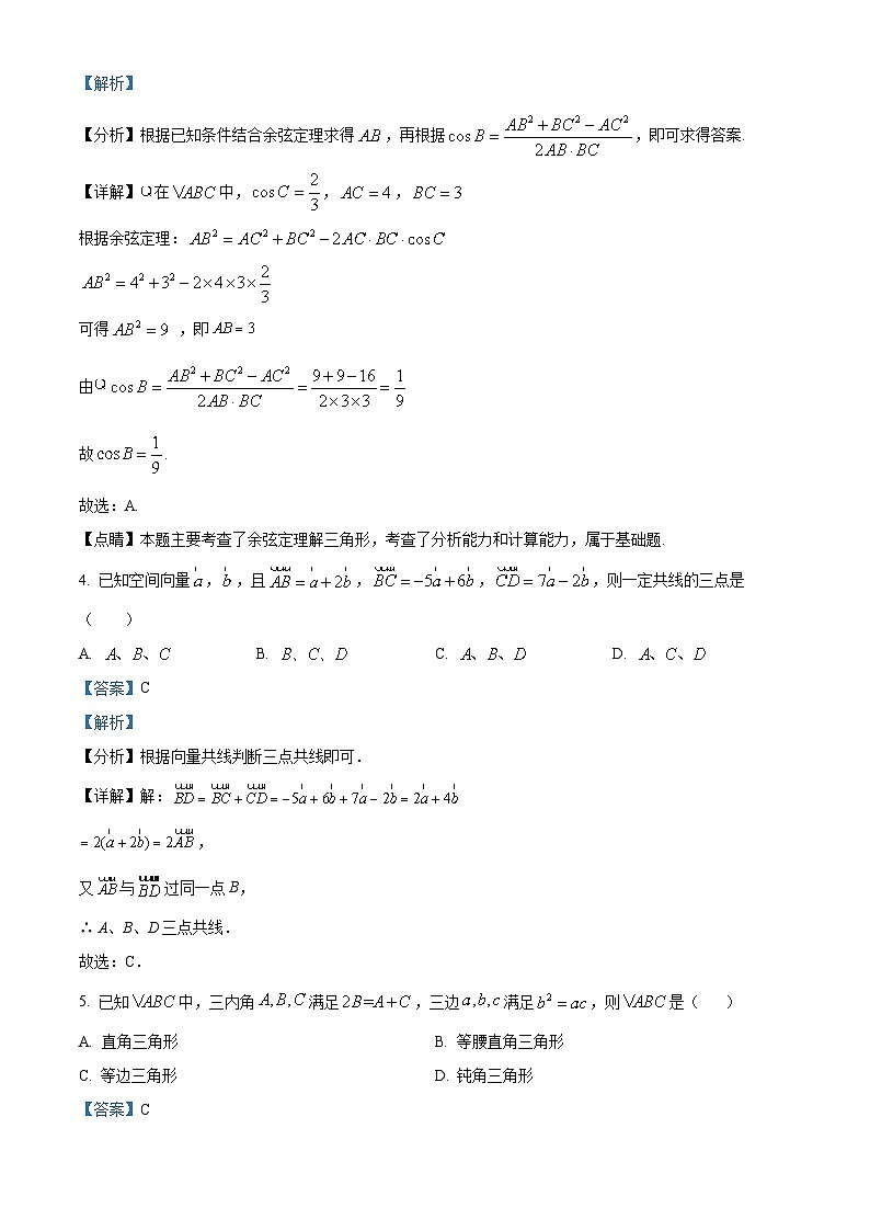 江苏省无锡市太湖高级中学高一下学期期中数学试题（解析版）第2页