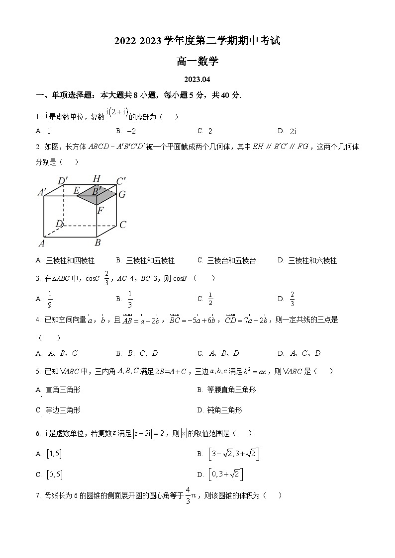 江苏省无锡市太湖高级中学高一下学期期中数学试题（原卷版）第1页