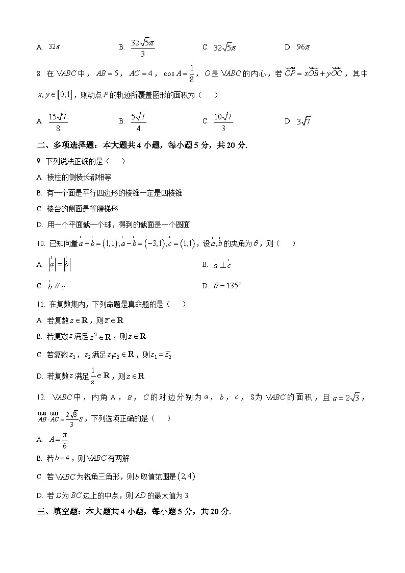 江苏省无锡市太湖高级中学高一下学期期中数学试题（原卷版）第2页