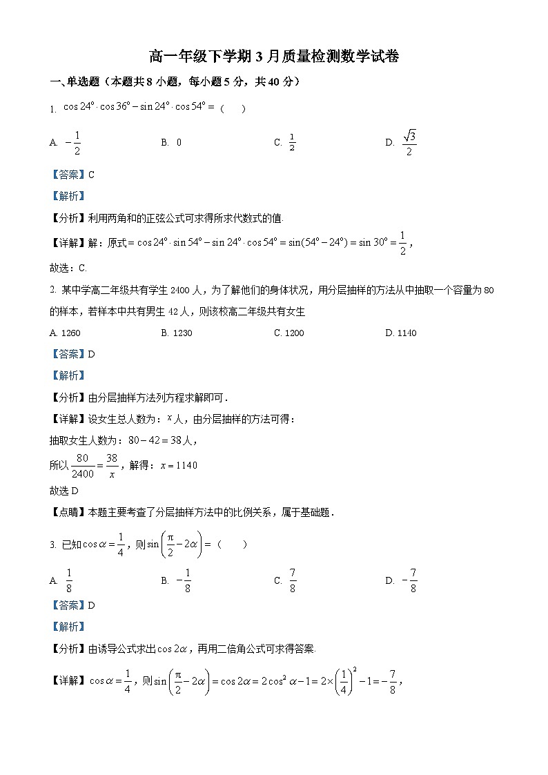 江苏省徐州高级中学高一下学期3月月考数学试题（解析版）第1页