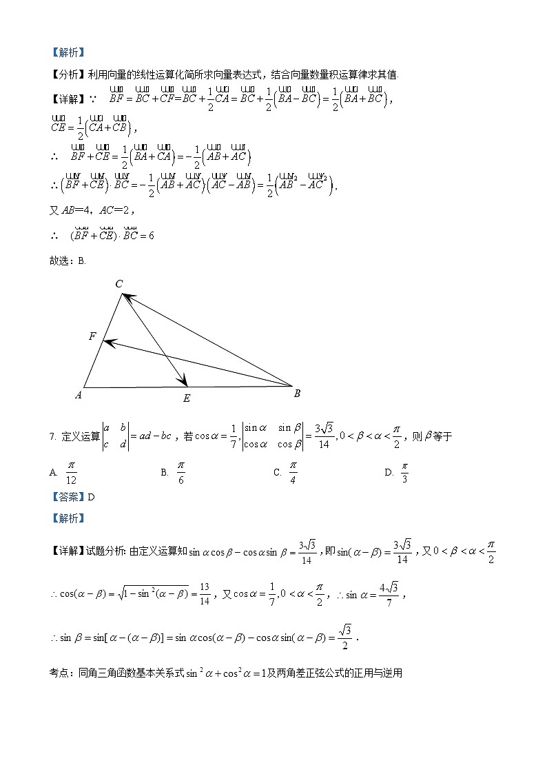 江苏省徐州高级中学高一下学期3月月考数学试题（解析版）第3页
