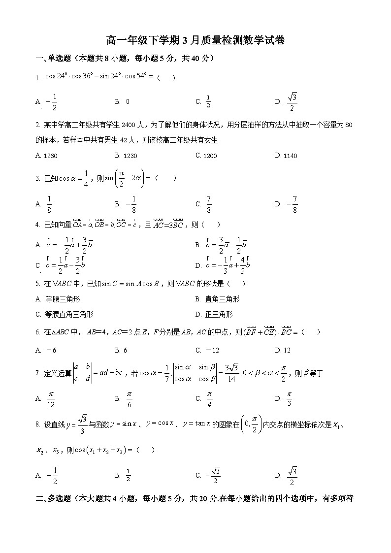 江苏省徐州高级中学高一下学期3月月考数学试题（原卷版）第1页