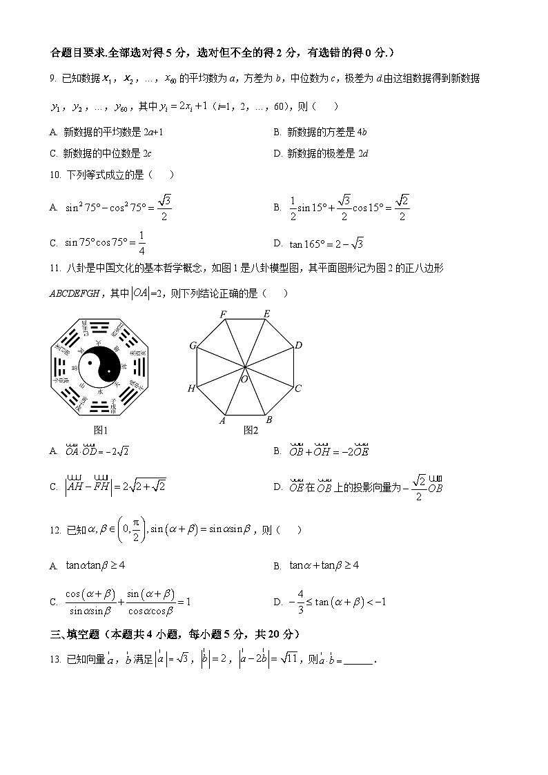 江苏省徐州高级中学高一下学期3月月考数学试题（原卷版）第2页