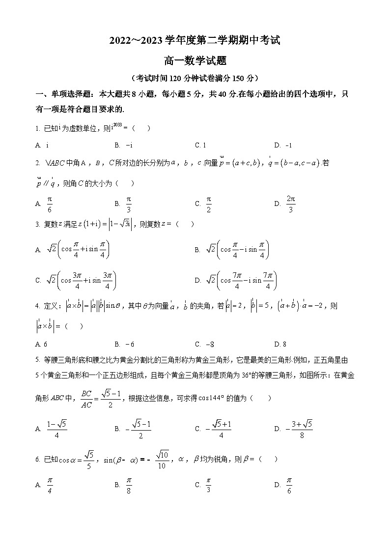 江苏省徐州市高一下学期期中数学试题（原卷版）第1页